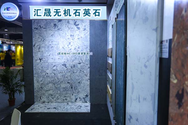 匯晟無(wú)機(jī)石英石展示 